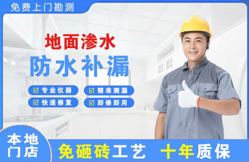 邯山地面渗水维修